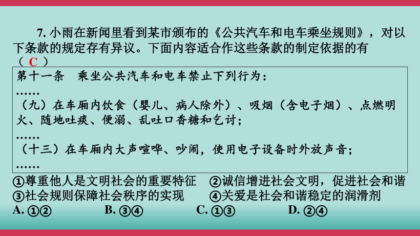 2024年中考道德与法治核心素养突破十练综合模拟课件（二）(共32张PPT)