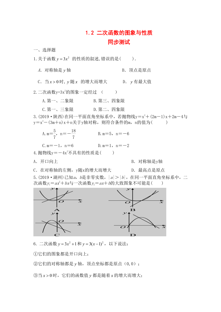 湘教版九年级数学下册1．2二次函数的图象与性质同步测试（含答案）