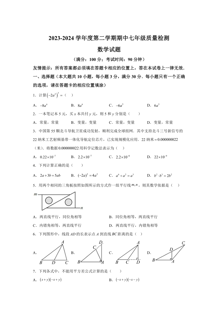 福建省宁德市蕉城区2023-2024学年七年级下学期期中联考数学试题(含解析)