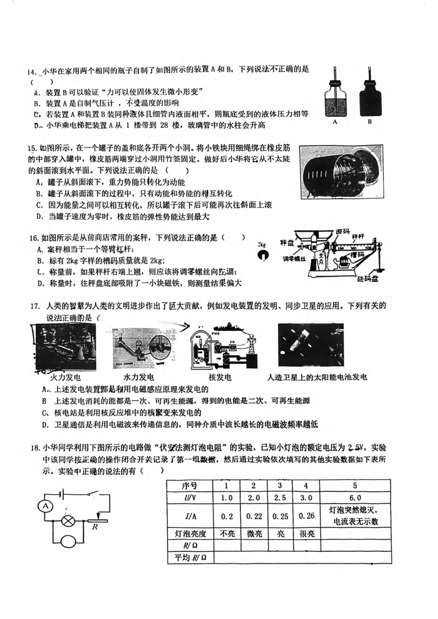 湖北省武汉市华宜寄宿中学2023-2024学年度下学期四月调考九年级理化试题（图片版 无答案）