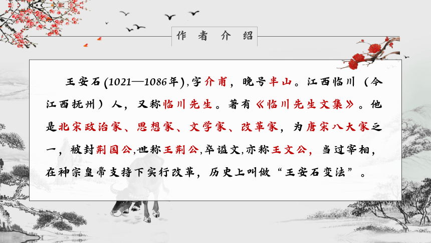 21.3 登飞来峰 教学课件(共20张PPT)——初中语文人教部编版七年级下册