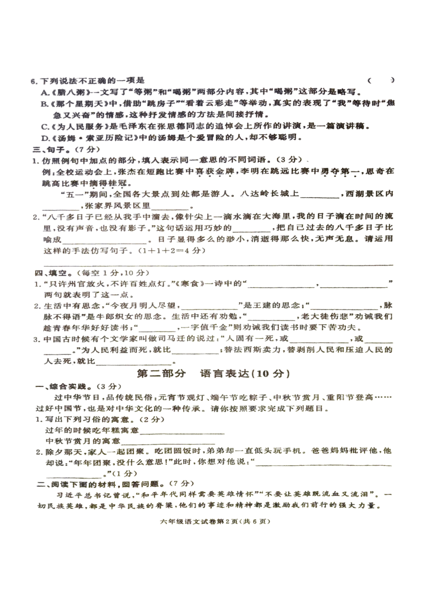 湖南省张家界桑植县2022-2023学年六年级下学期期中考试语文试卷（图片版 无答案）