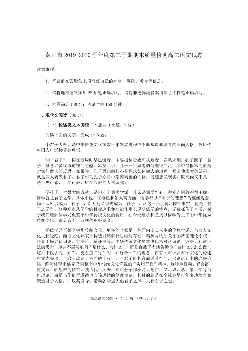 安徽省黄山市2019-2020学年度第二学期期末质量检测高二语文试题（解析版）