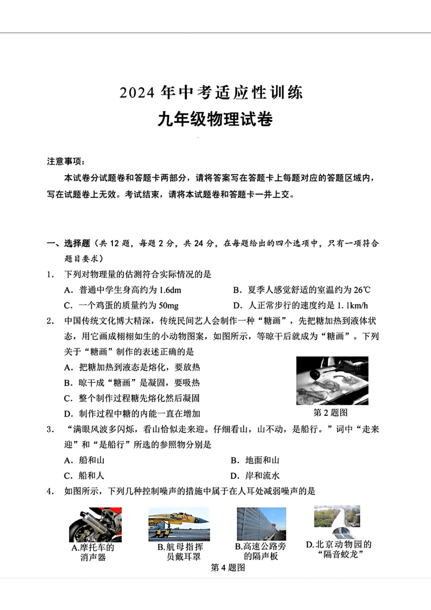 2024年湖北省宜昌市夷陵区中考适应性训练（一模）物理试题（PDF版 含答案）