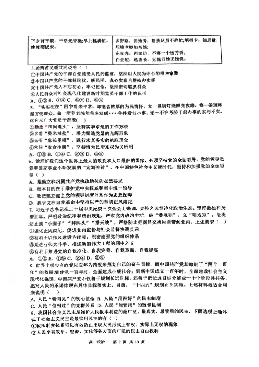 北京市顺义区第一中学2023-2024学年高一下学期期中考试政治试题（PDF版 无答案）