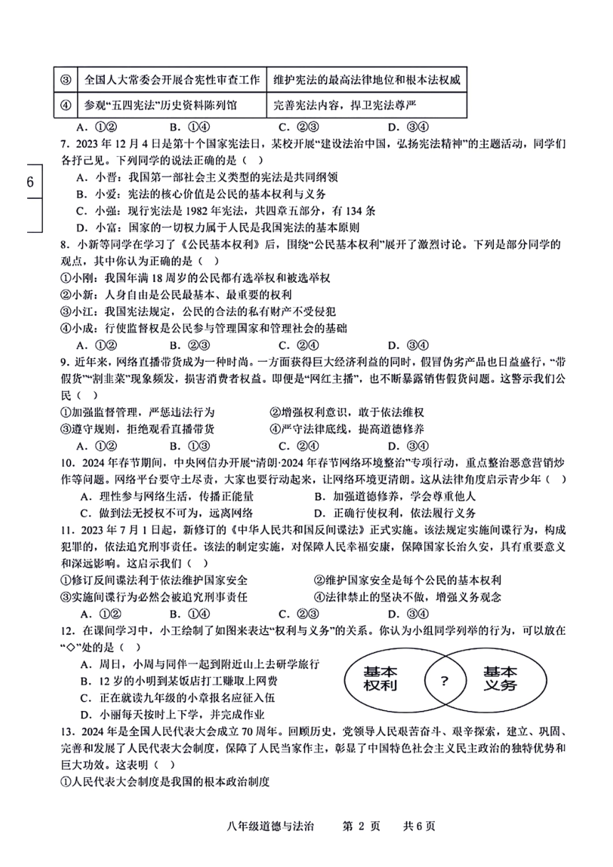 新疆维吾尔自治区和田地区墨玉县2023-2024学年八年级下学期5月期中道德与法治试题（PDF版含答案）