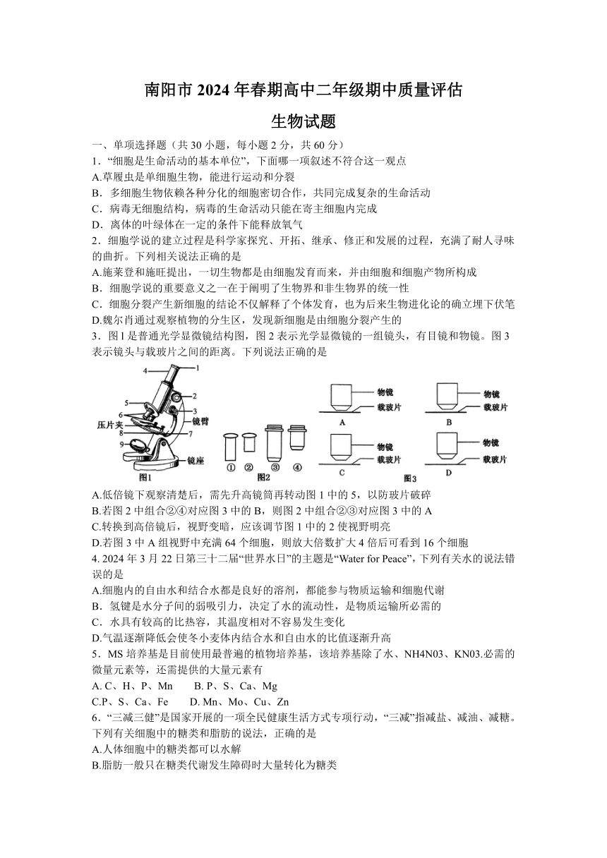 河南省南阳市2023-2024学年高二下学期期中考试生物试题（含答案）