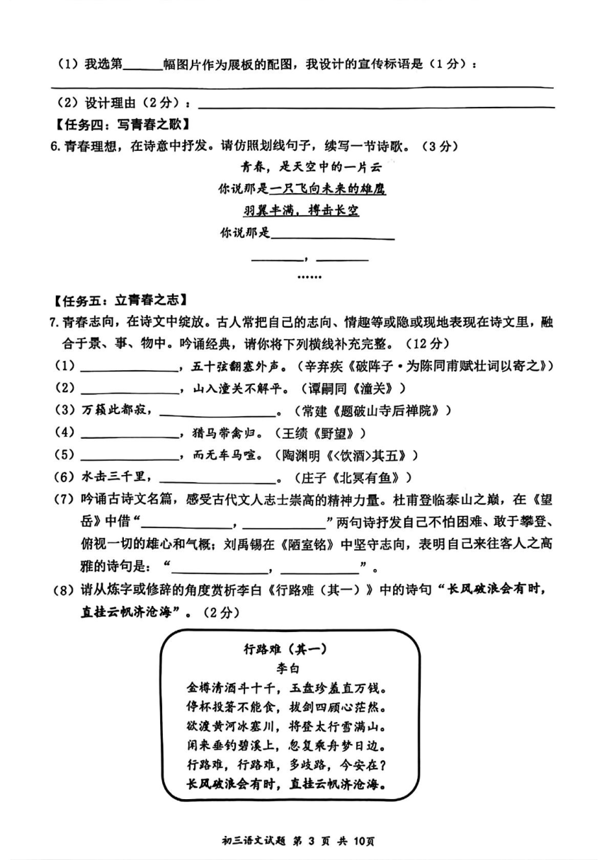 2024年广东省深圳市龙岗区中考二模考试语文试题（图片版，含答案）