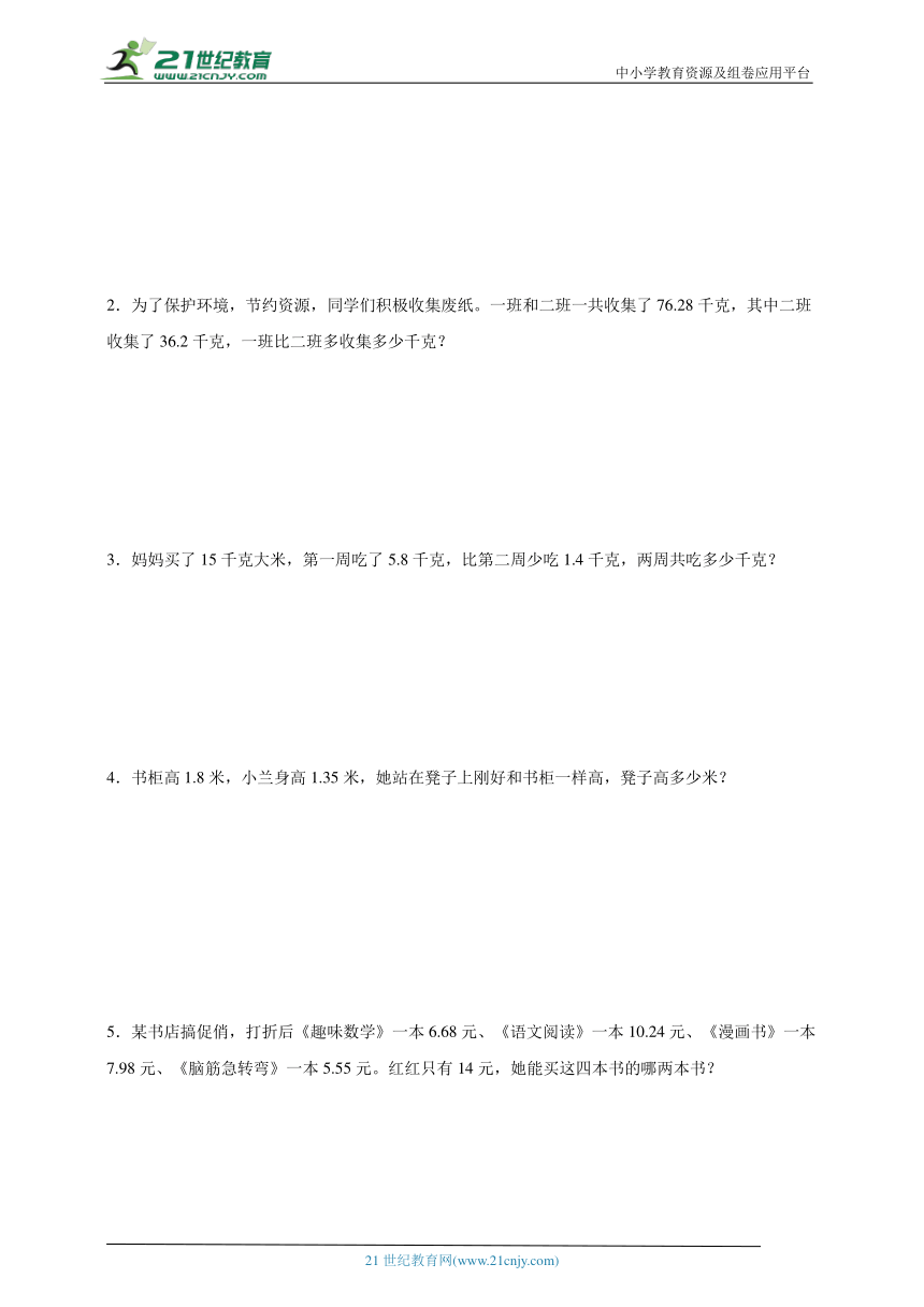 第6单元小数的加法和减法典例分析与精选好题（讲义）数学四年级下册人教版（含解析）