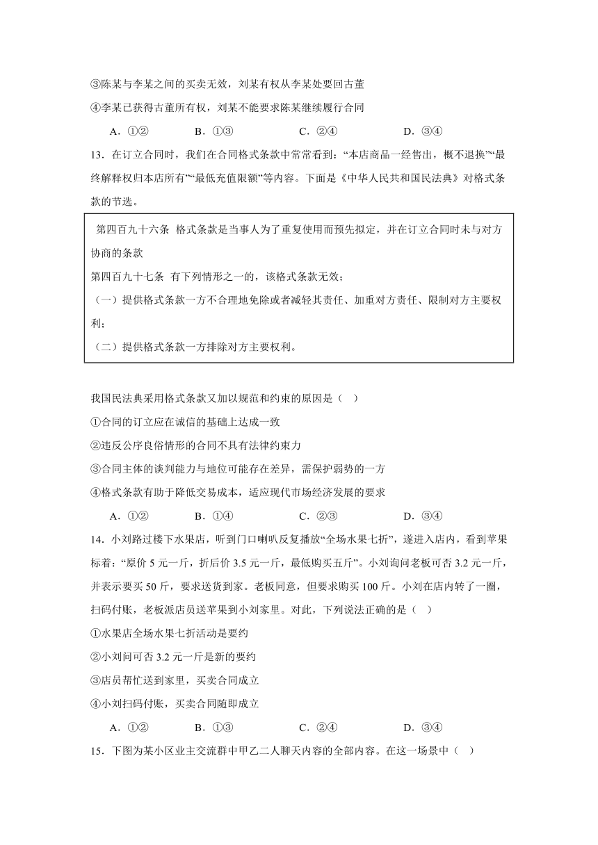 3.1订立合同学问大 同步练习（含解析）-2023-2024学年高中政治统编版选择性必修二法律与生活