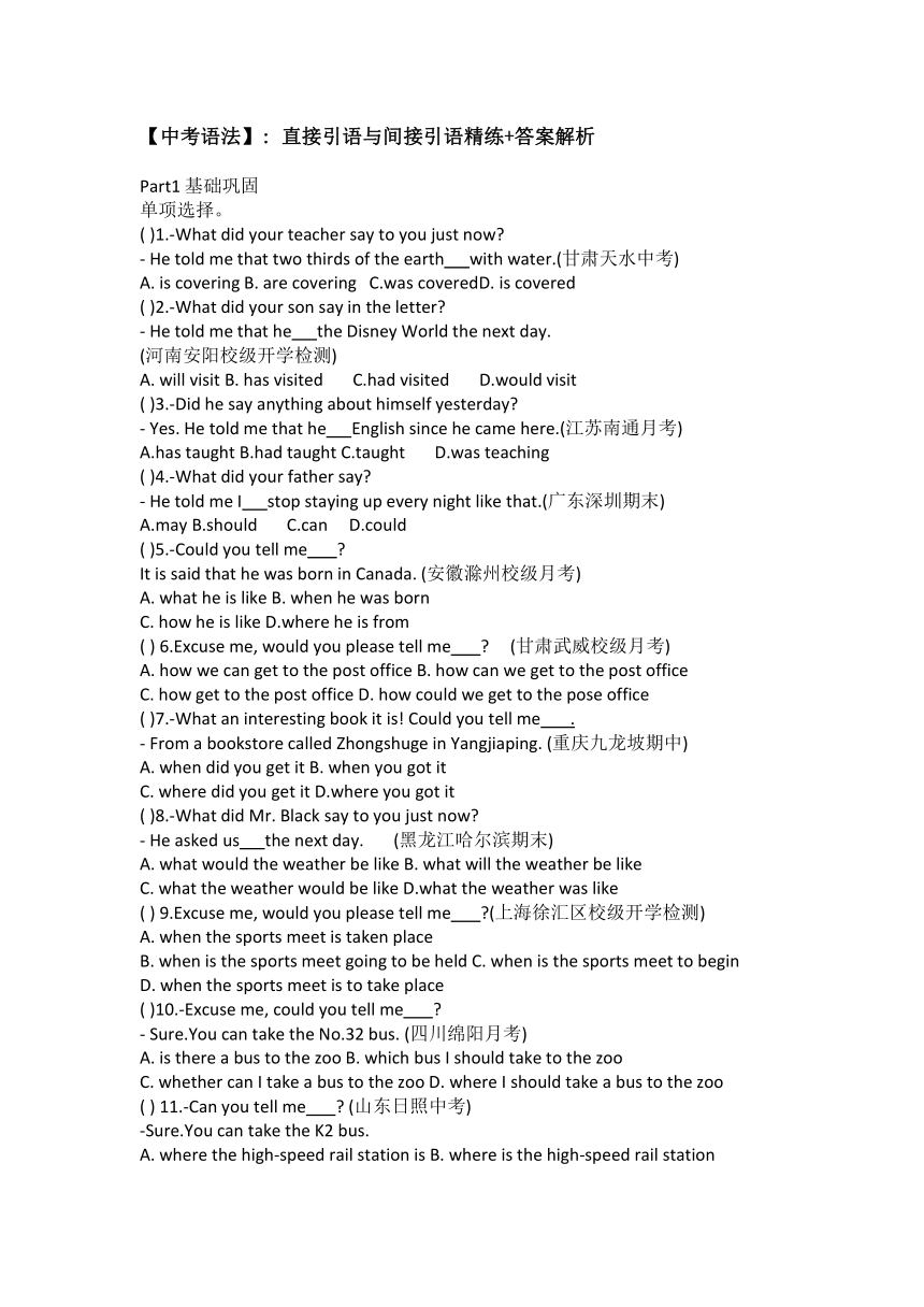 2024届中考初中语法直接引语与间接引语精练（含解析）