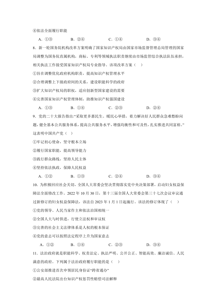 第三单元 全面依法治国单元测试（含解析）-2023-2024学年高中政治统编版必修三政治与法治