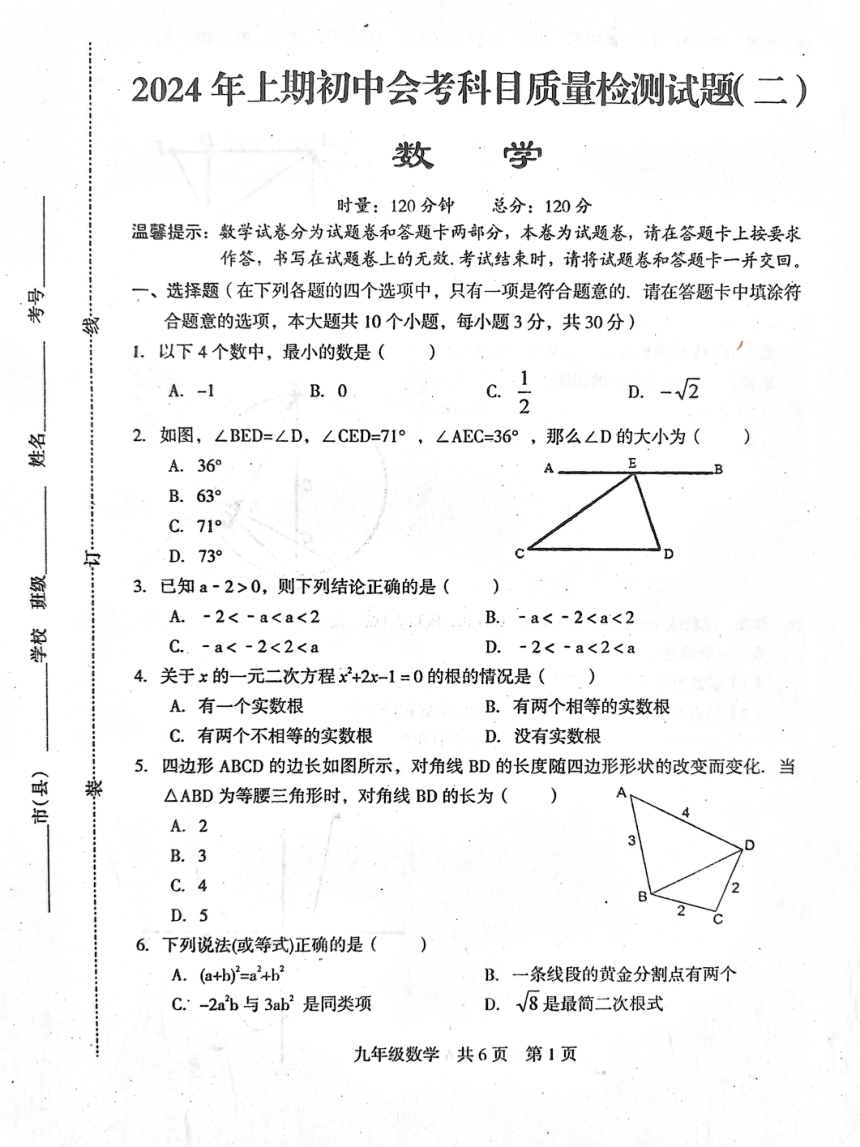 2024年湖南省娄底市中考三模数学试题（pdf版无答案）