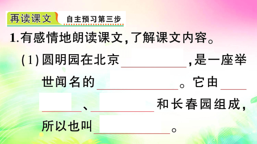 14 圆明园的毁灭（预习+课堂作业）课件（25张)