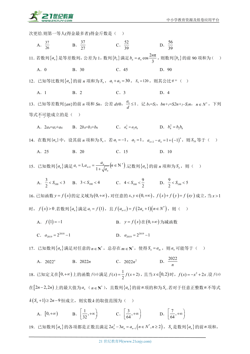 人教A版2024年高考数学难点专题必修四难点 数列3（含解析）