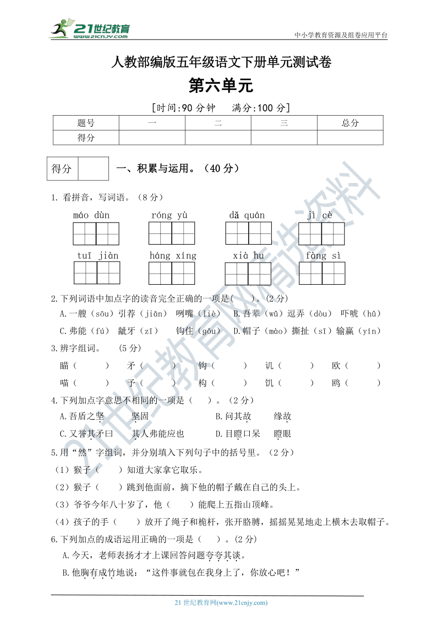 统编版五年级语文下册第六单元测试卷（2）（有答案）