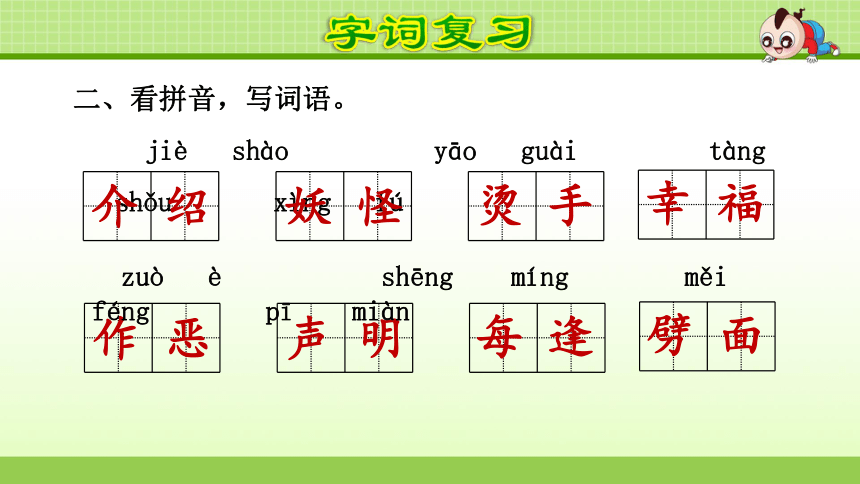 统编版四年级语文下册第七单元复习课件(共13张PPT)