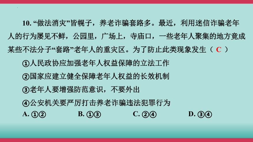 2024年中考道德与法治大课标专题突破九练模拟试课件（38张PPT）（三）