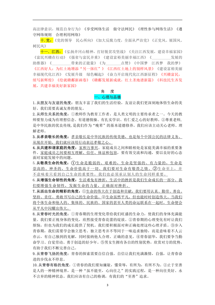 2020年中考道法概括与评析题拟题与评析角度汇编