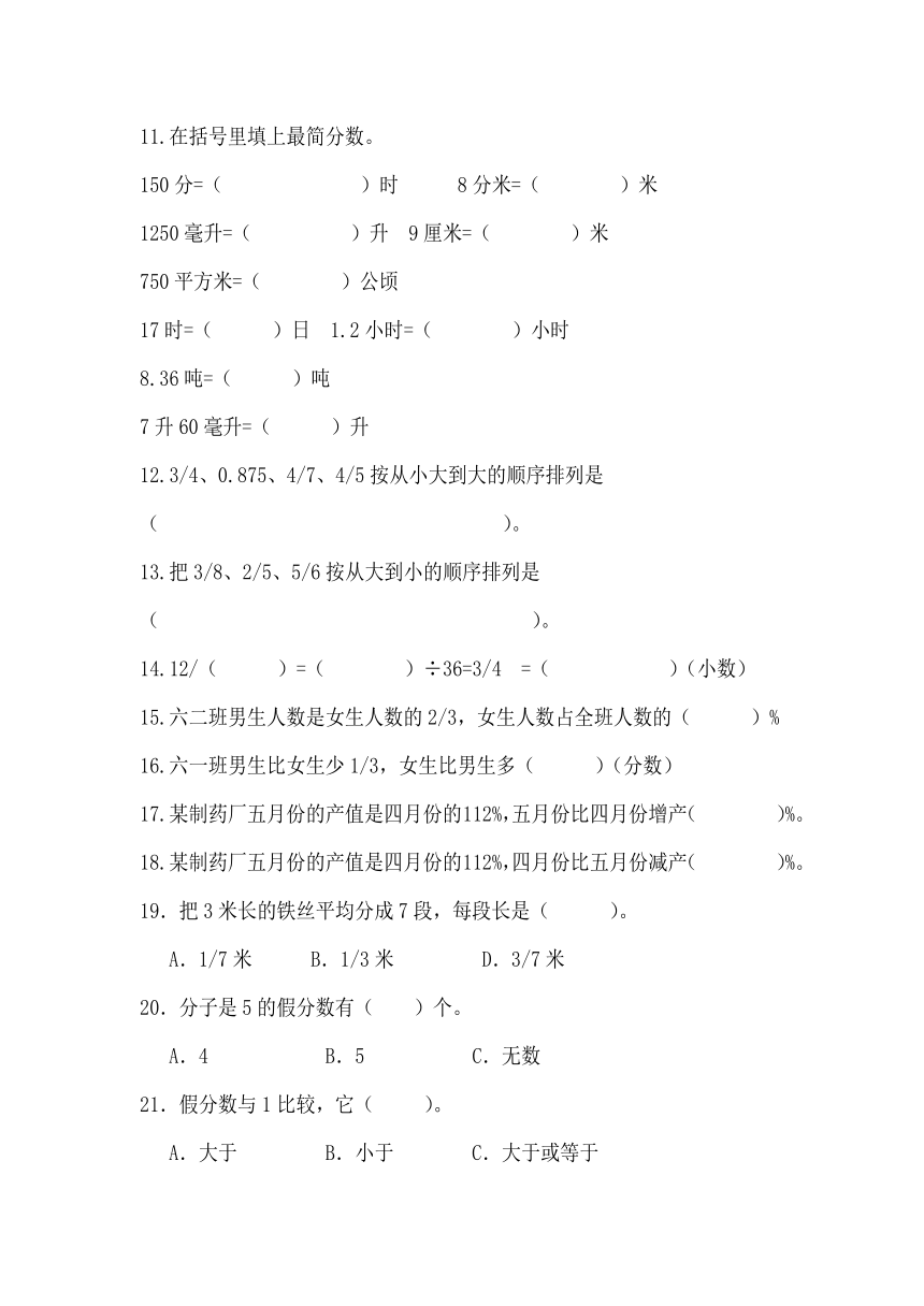 人教版五年级数学下分数的易错题整理