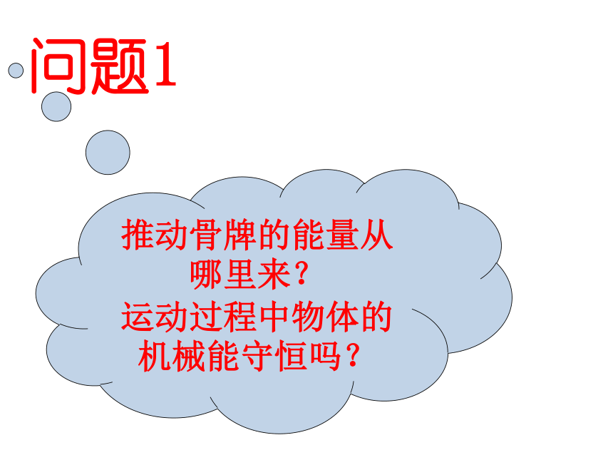 高中物理人教版必修二 7.10 能量守恒定律与能源 课件(共38张PPT)