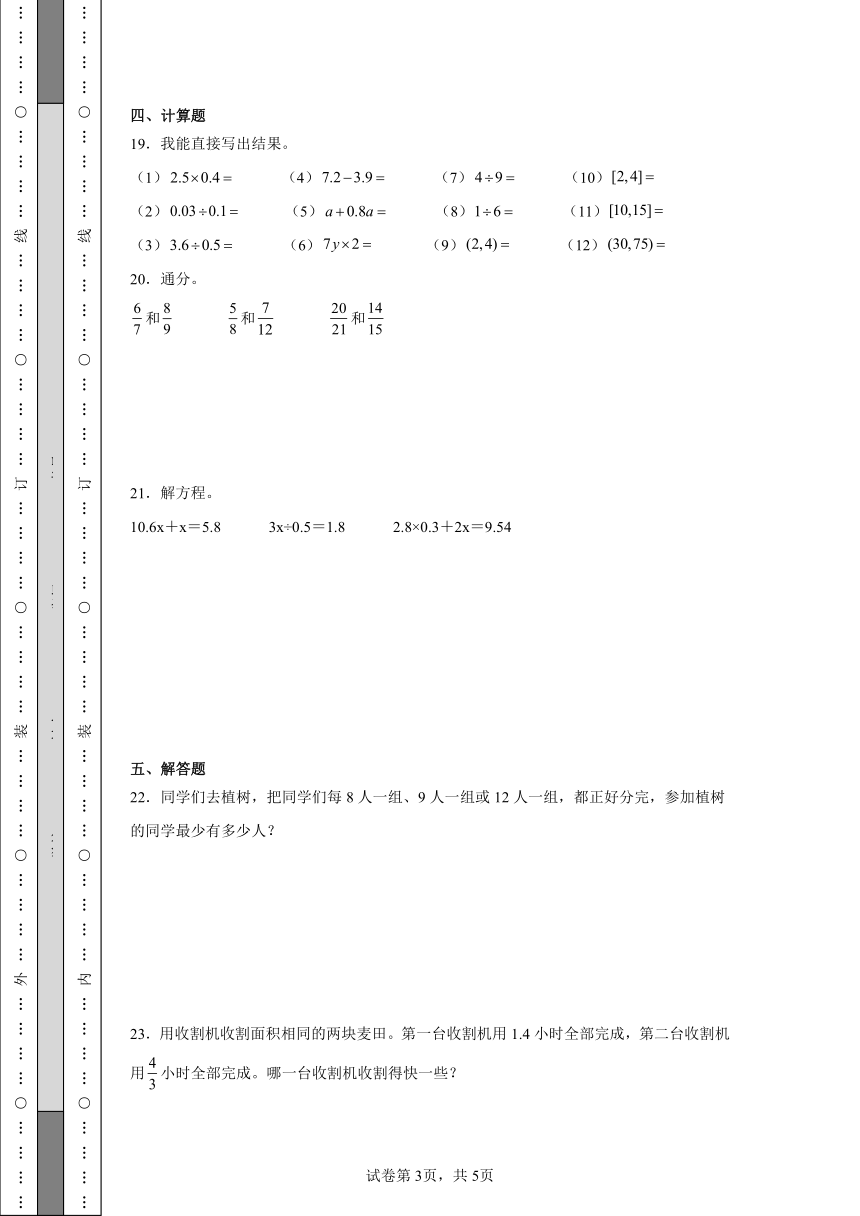 期中复习卷（第1-4单元）（试题）2023-2024学年数学五年级下册苏教版（含解析）