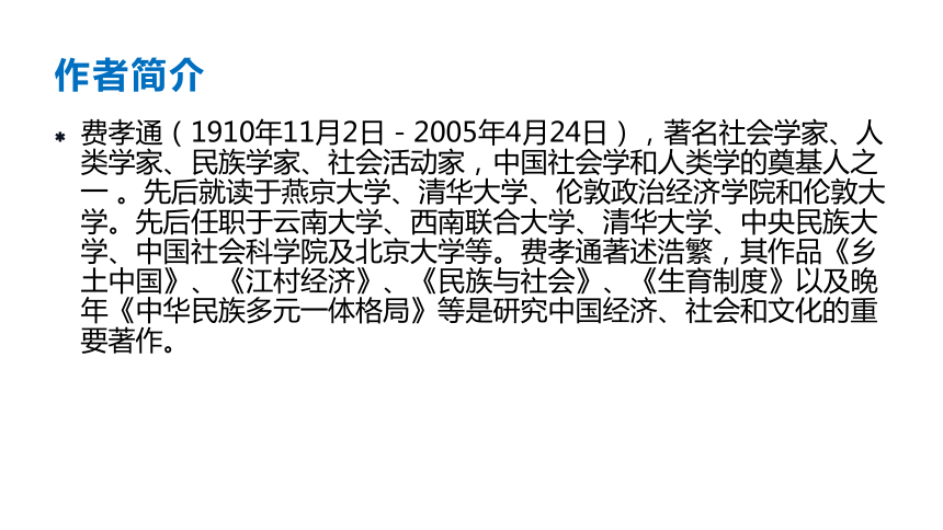 第五单元《乡土中国各章总结及概念》 课件（共32张PPT） 2023-2024学年统编版高中语文必修上册