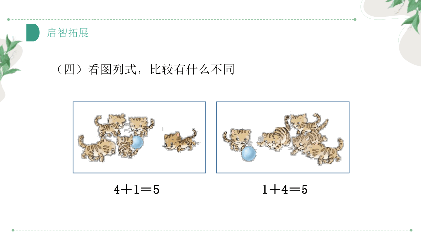 65 加法减法的初步认识课件(共23张PPT)人教版一年级上册数学