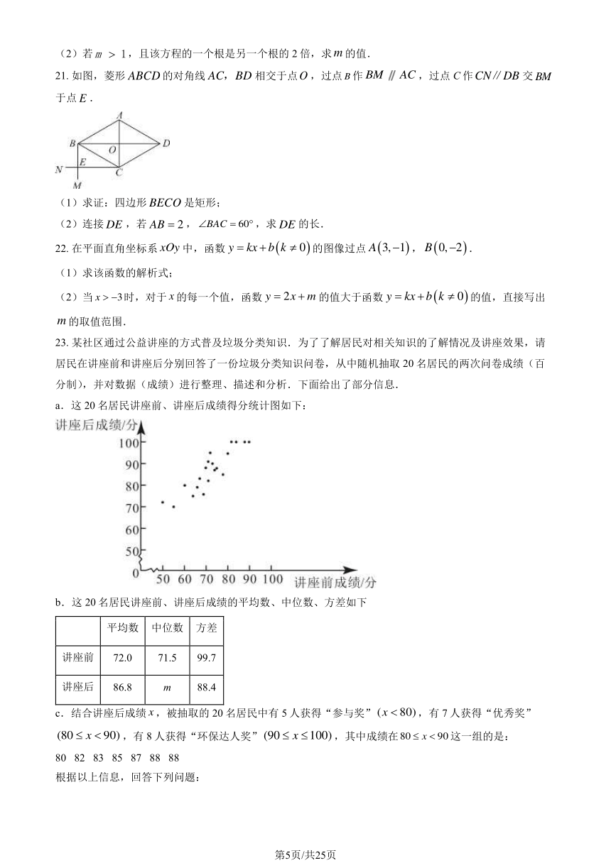 2023北京十三中初三6月月考数学试卷（PDF版含解析）