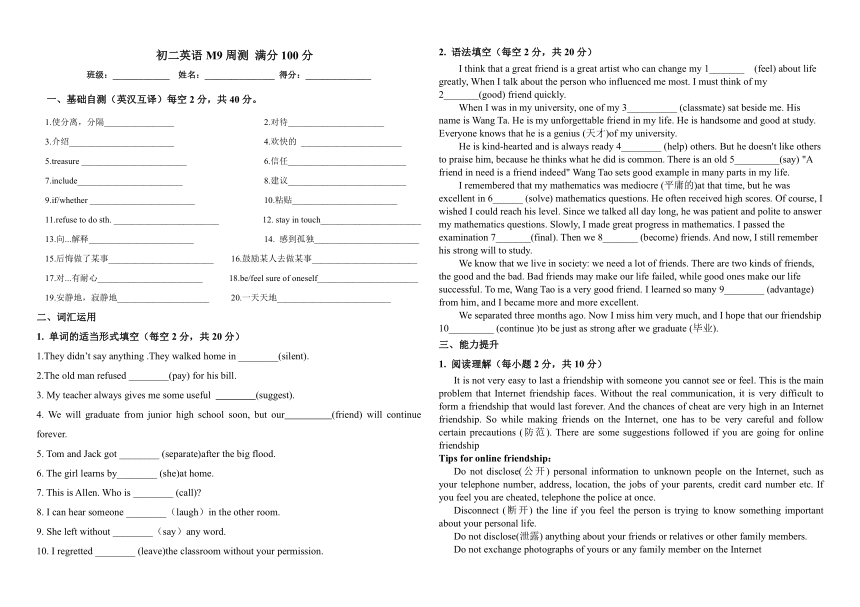 Module 9 Friendship 单元测试 2023-2024学年外研版八年级英语下册（含答题卡，无答案）
