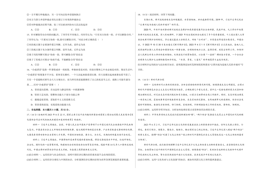 江西省上饶市新知学校2023-2024学年下学期高三政治5月测试卷（含解析）