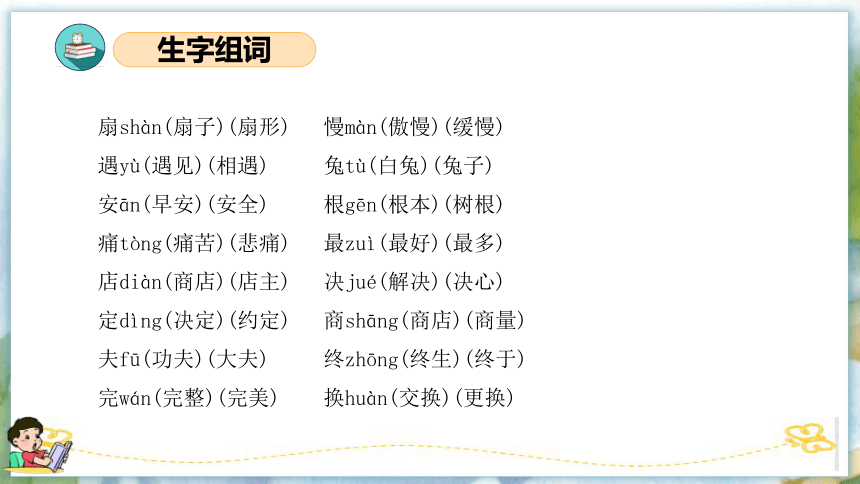 统编版二年级语文下学期期末核心考点集训第七单元（复习课件）