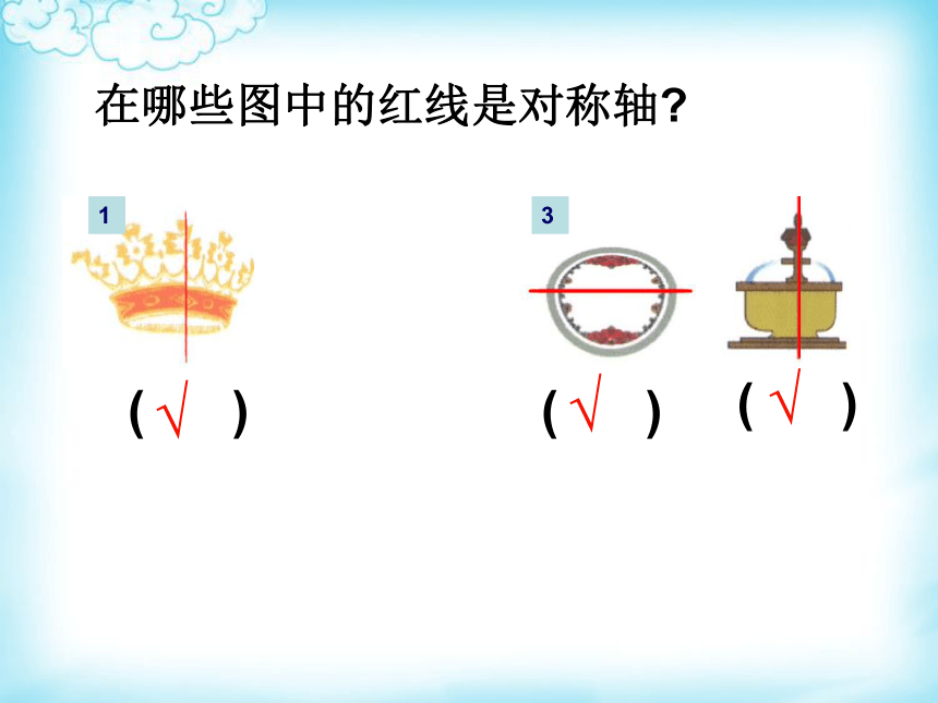 沪教版三上 5.4 轴对称图形 课件（共45张PPT）