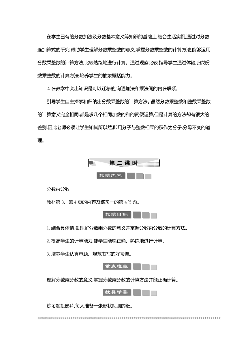 人教版数学六年级上册1.1 分数乘法 教案