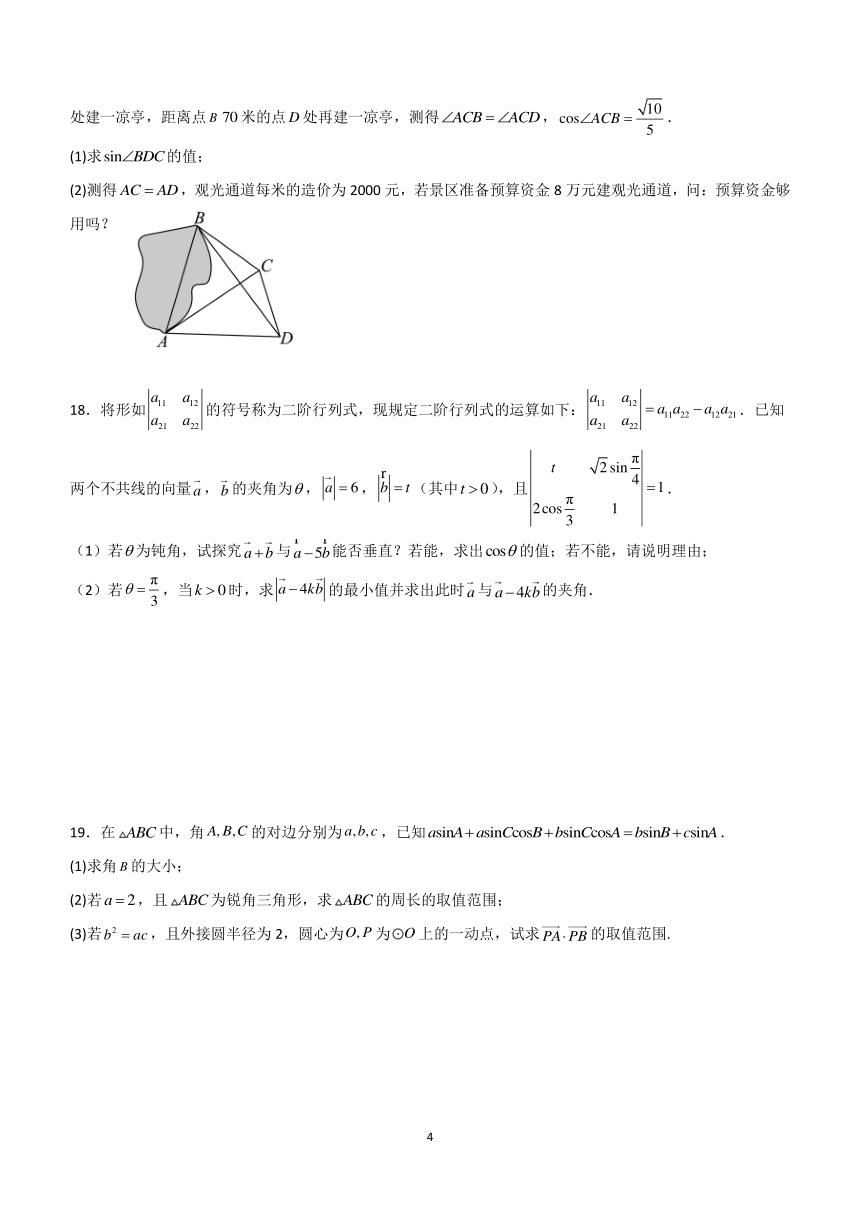 重庆市永川中学校2023-2024学年高一下学期期中考试数学复习卷（六）（含答案）