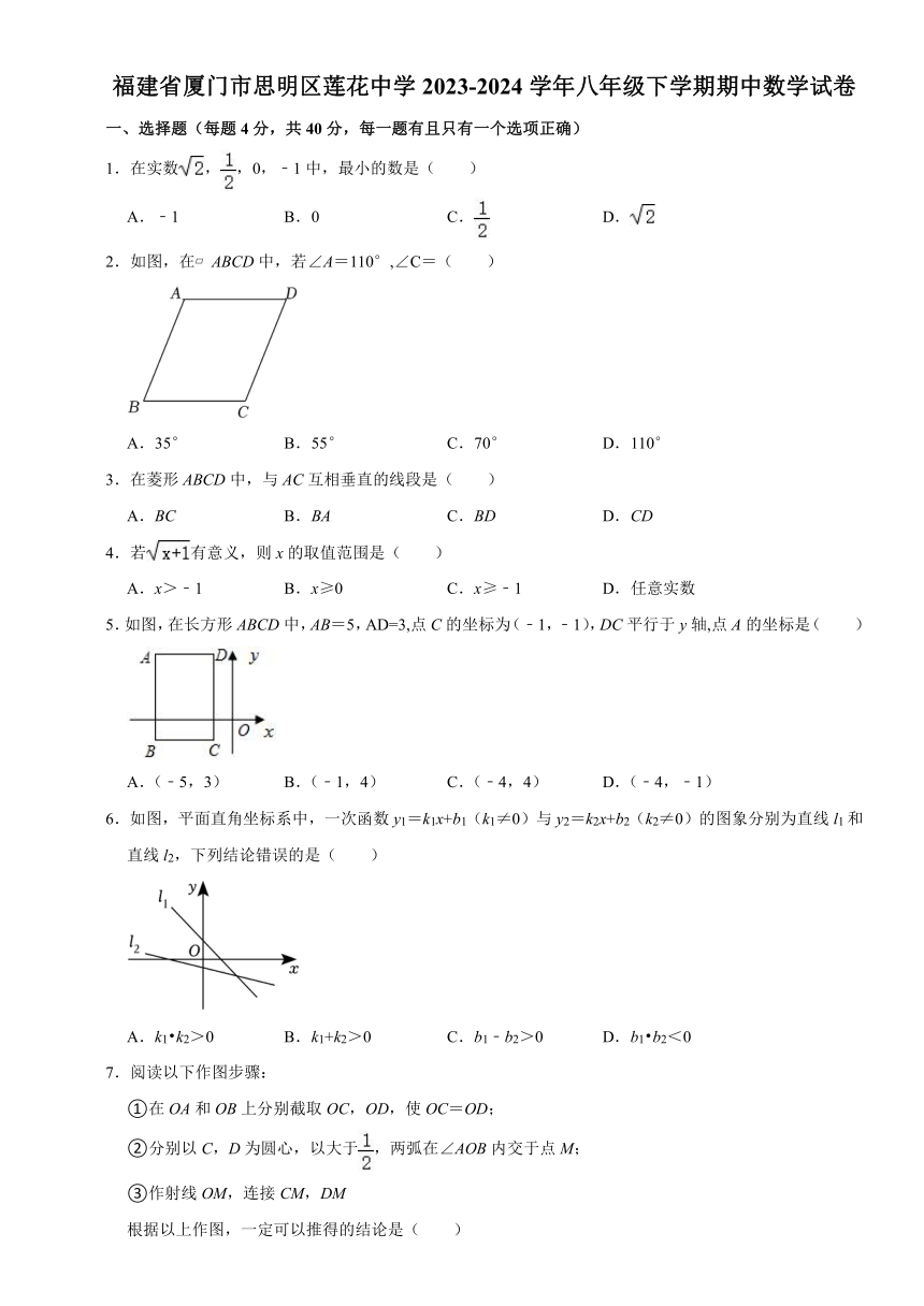 福建省厦门市思明区莲花中学2023-2024学年八年级下学期期中数学试卷（无答案）