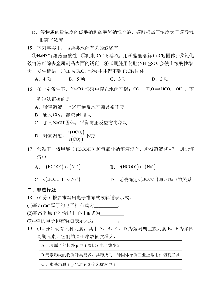 安徽省安庆市怀宁二中2023-2024学年高二下学期期中考试化学试卷（含答案）