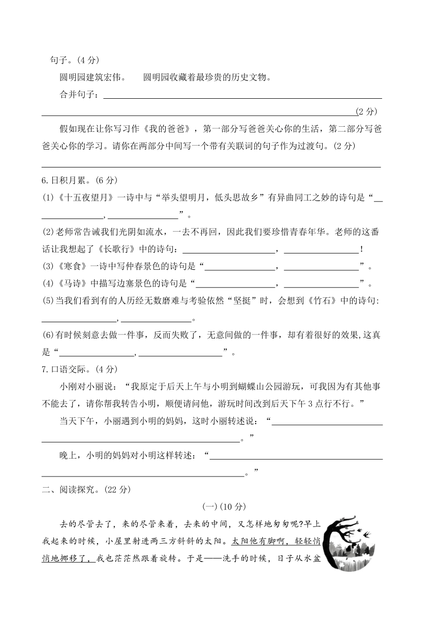 2023-2024学年统编版语文六年级下册期末检测卷（ 有答案）