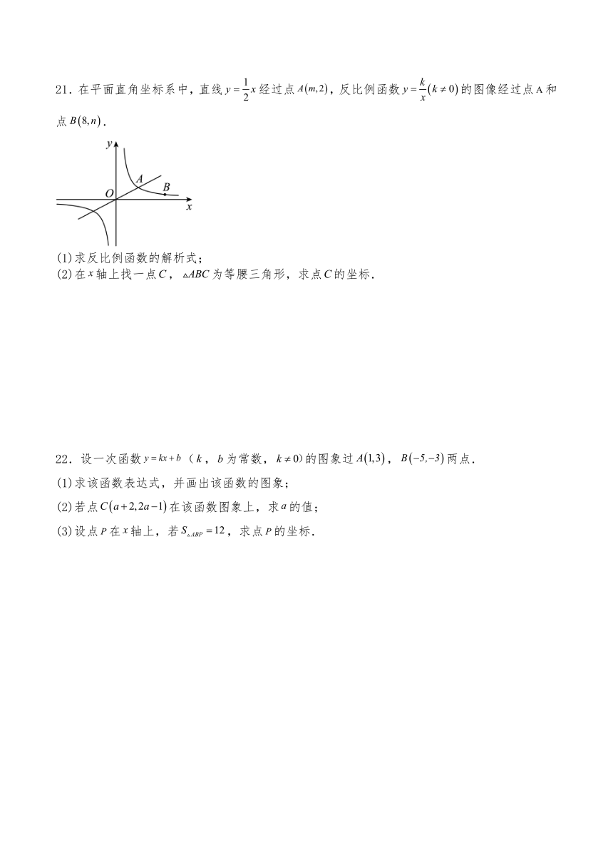 沪教版八年级数学下册试题  第20章《一次函数》单元练习(含解析)