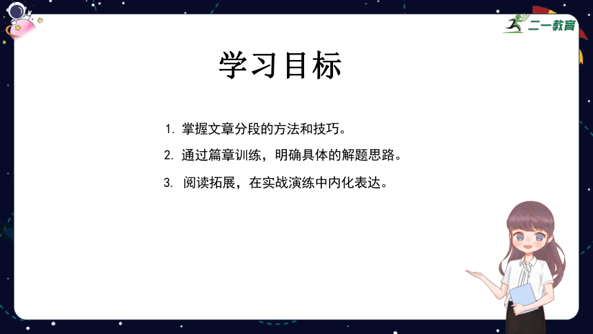 统编版语文四年级下册暑假 阅读技法九：掌握文章分段的方法 课件