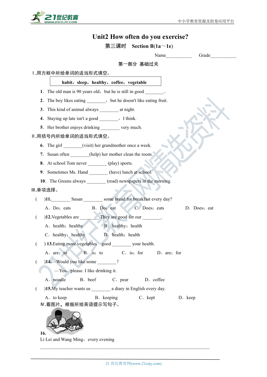 Unit 2 How often do you exercise？Section B（1a—1e）基础过关+能力提升（精编带答案）