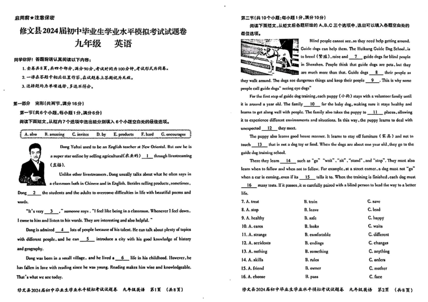贵州省贵阳市修文县2024年中考一模考试英语试题(PDF版，含答案）