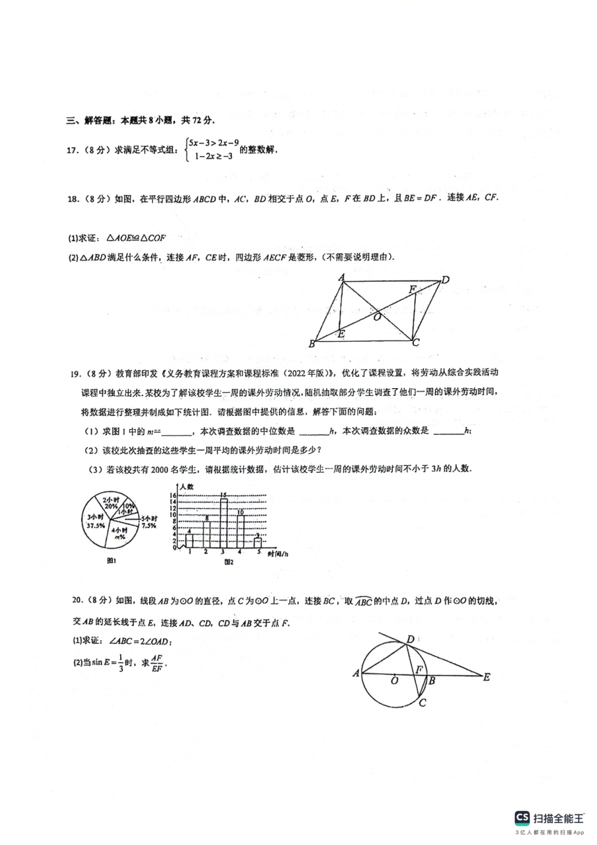 湖北省武汉市第六中学2023-2024学年下学期四月中考模拟调考九年级数学试题（图片版无答案）