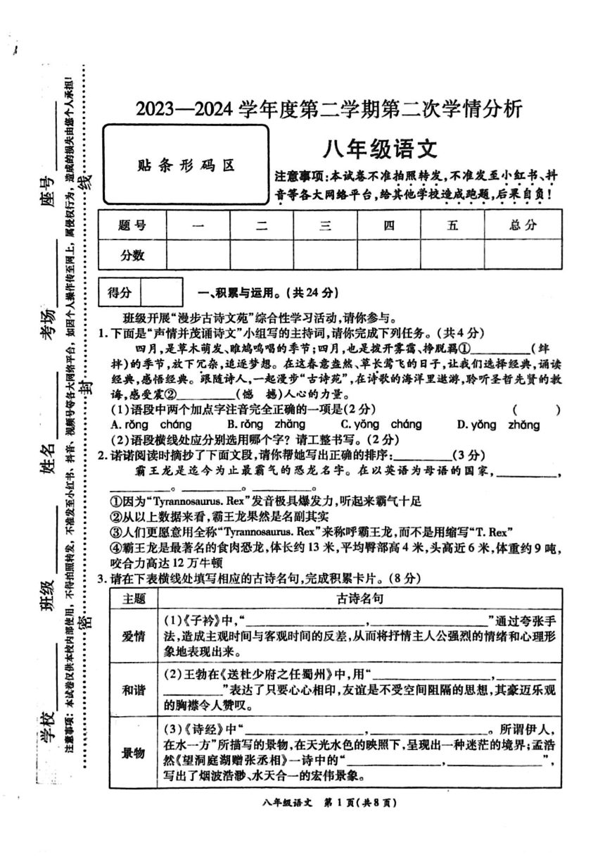 河南省开封市通许县2023-2024学年八年级下学期期中考试语文试题（图片版，含答案）