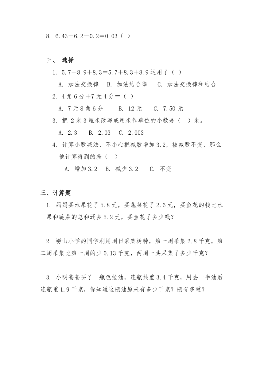 三年级数学上册试题 一课一练8.3《存零用钱》习题1-北师大版（含答案）