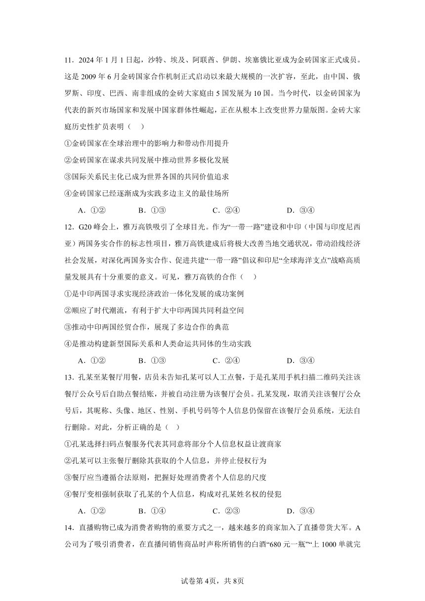 湖南省益阳市安化县第二中学2024届高三模拟考试试题政治