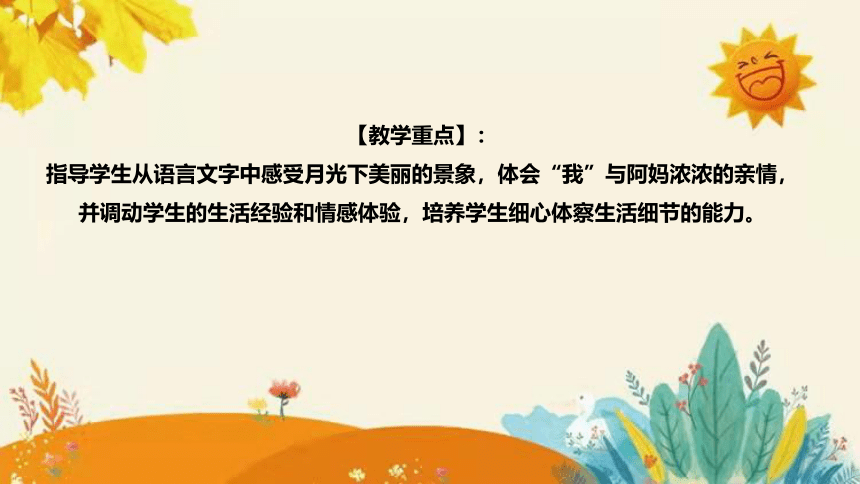 2 《走月亮》说课课件+知识点汇总(共38张PPT)