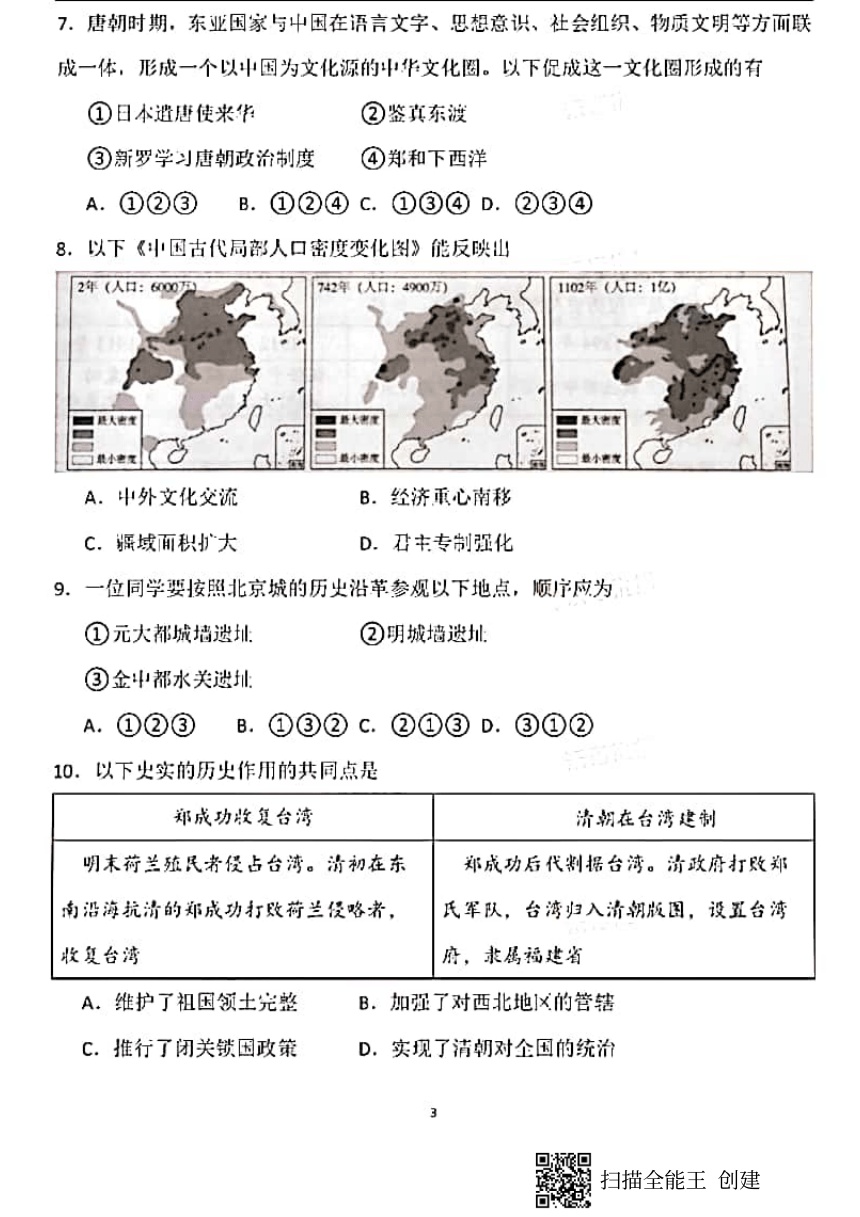 北京市2020年中考历史试题（扫描版，无答案）