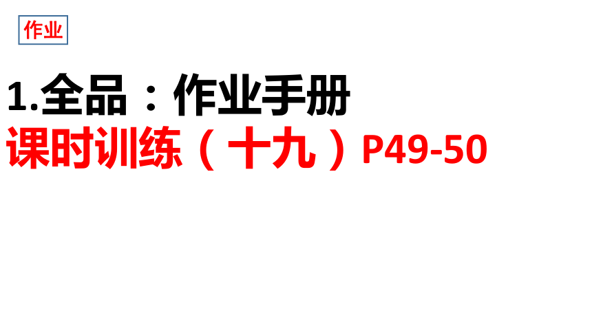 八下：南方地区、长江三角洲（一轮复习课件27张）（人教版）