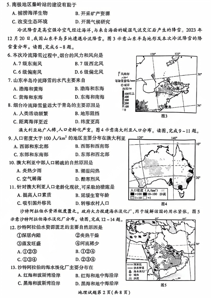 2024年5月福建省厦门市初中毕业班年级模拟考试地理试题（PDF版含答案）